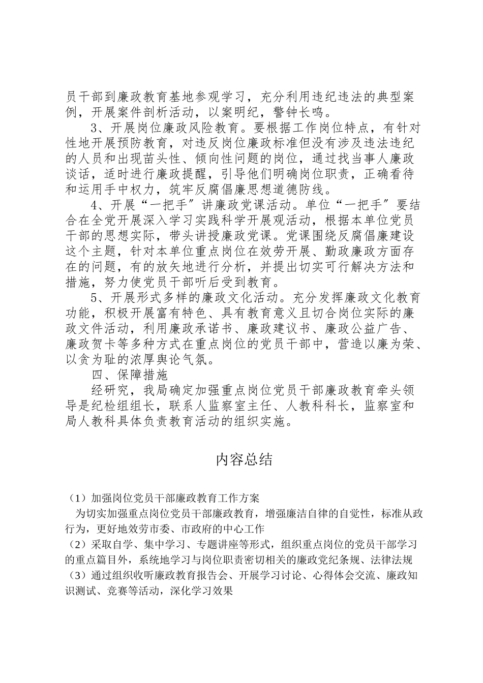 2023年加强岗位党员干部廉政教育工作方案.doc_第2页