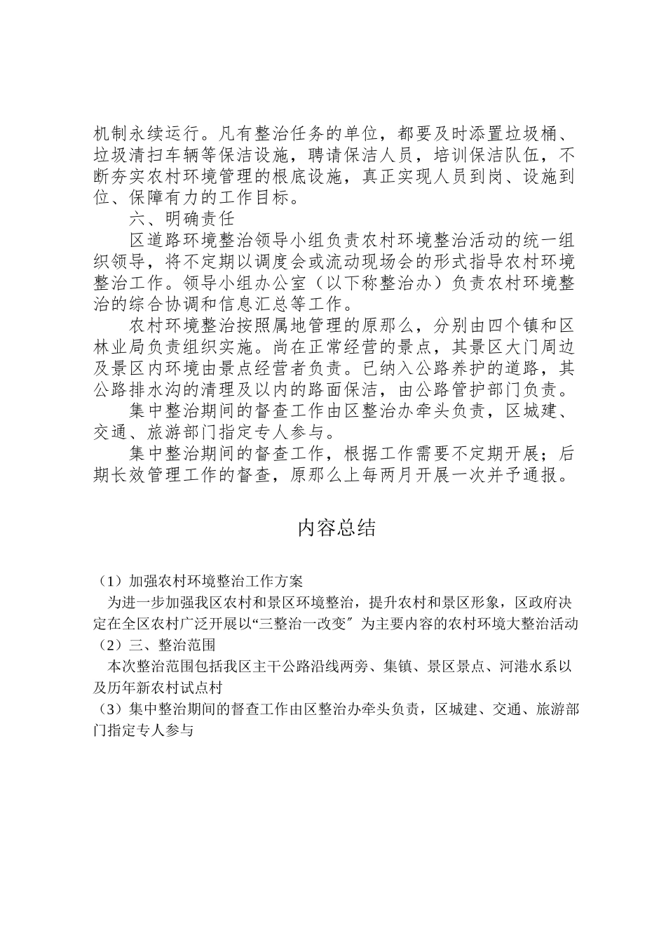 2023年加强农村环境整治工作方案.doc_第3页