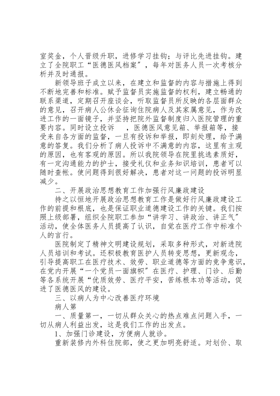 2023年加强医德医风建设提高医疗服务质量活动工作方案 3.doc_第2页