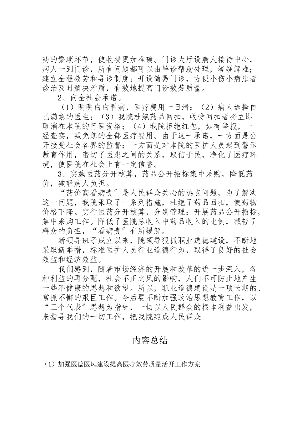2023年加强医德医风建设提高医疗服务质量活动工作方案 3.doc_第3页