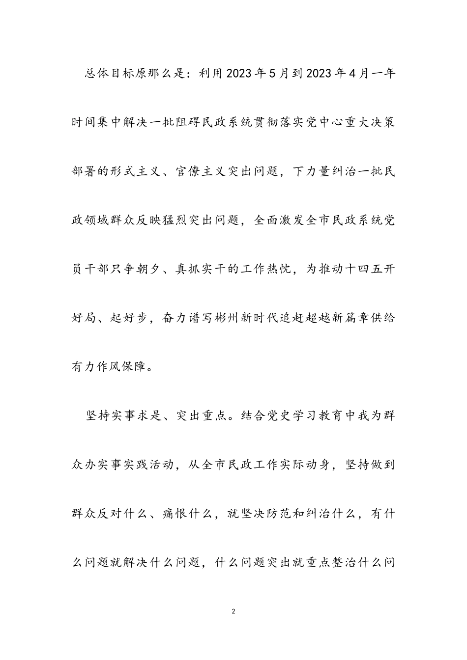 2023年加强作风建设切实解决群众反映强烈突出问题工作方案.doc_第2页