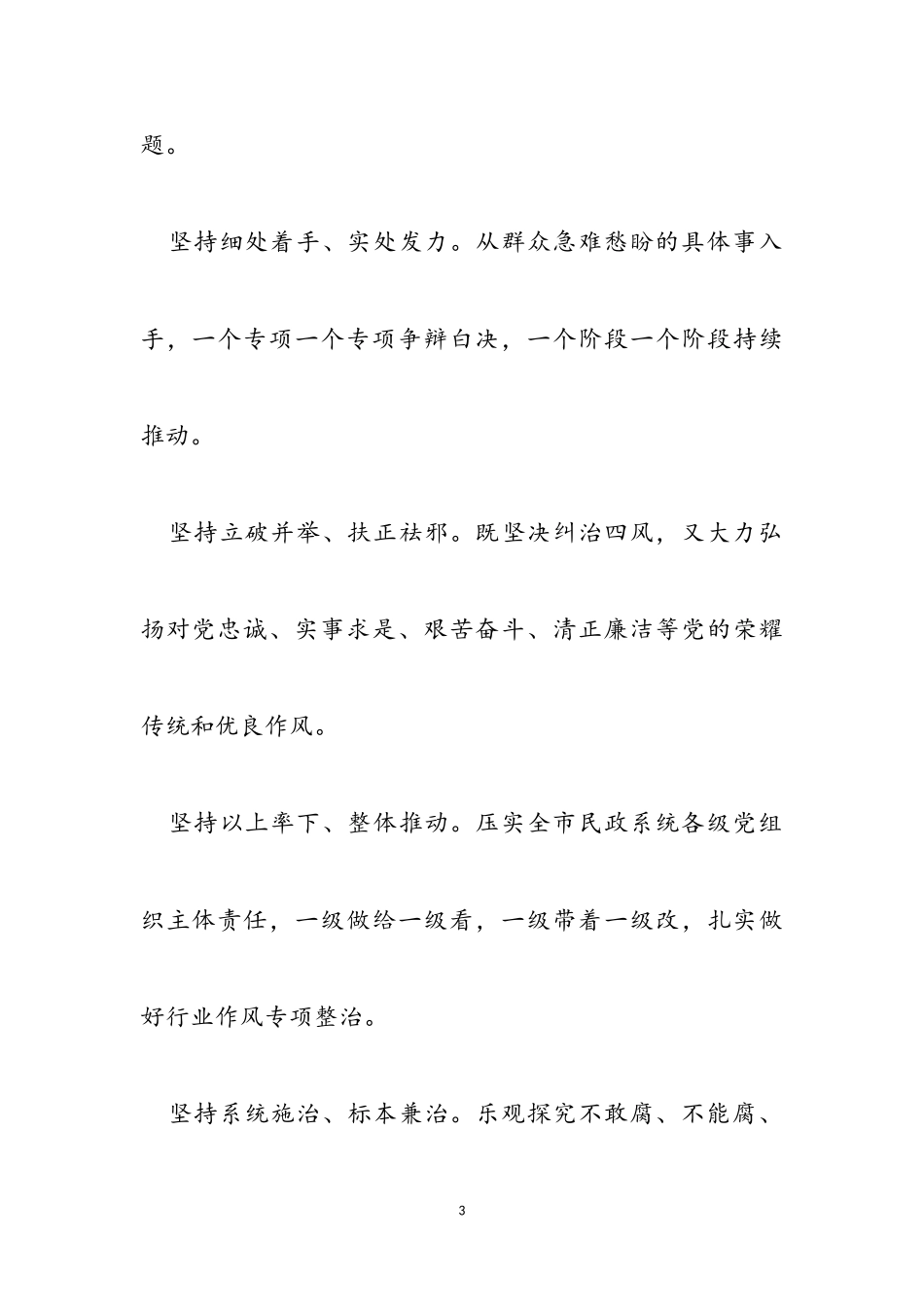 2023年加强作风建设切实解决群众反映强烈突出问题工作方案.doc_第3页