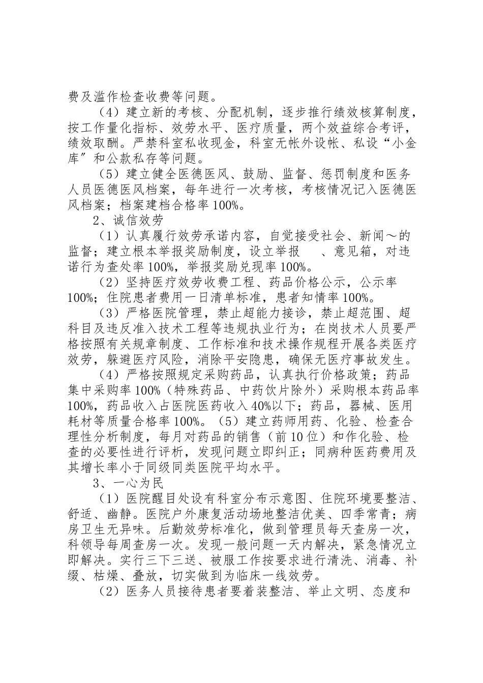 2023年加强医德医风建设提高医疗服务质量活动工作方案.doc_第2页