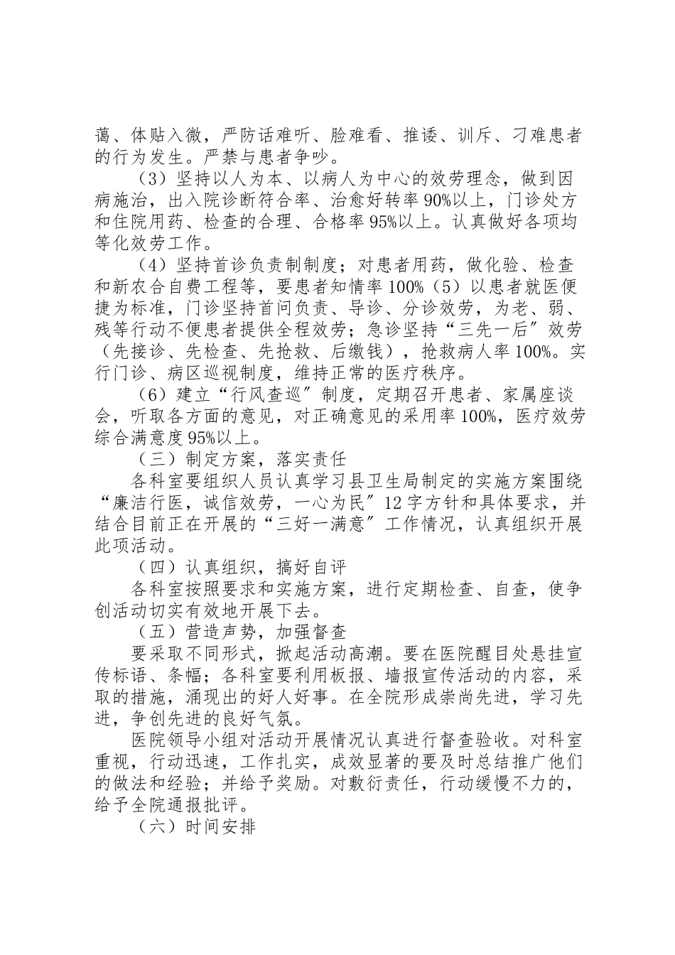 2023年加强医德医风建设提高医疗服务质量活动工作方案.doc_第3页