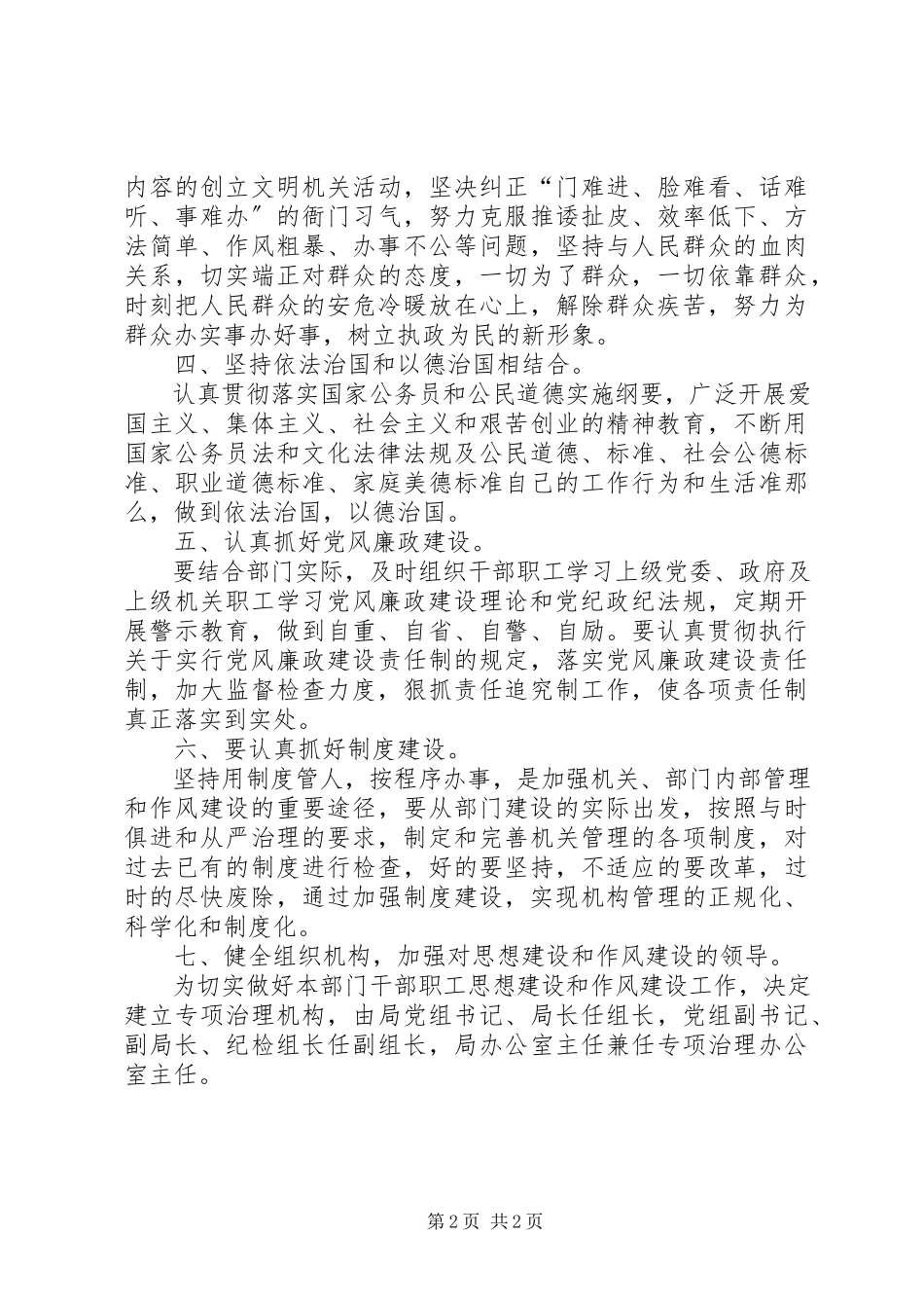 2023年加强干部职工思想建设和作风建设工作方案.docx_第2页