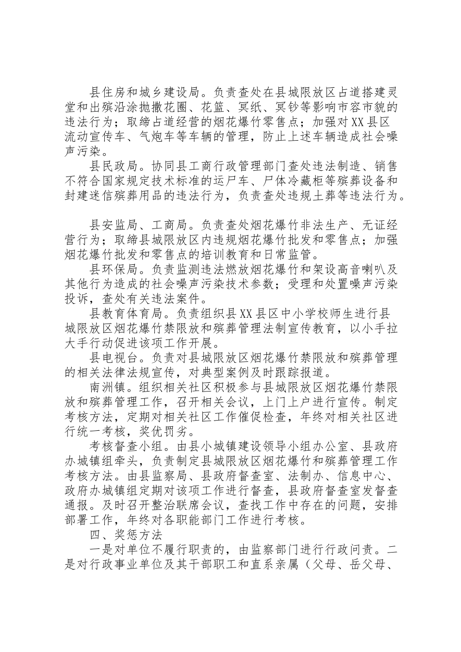 2023年加强县城限放区烟花爆竹燃放和殡葬管理工作方案 .doc_第3页
