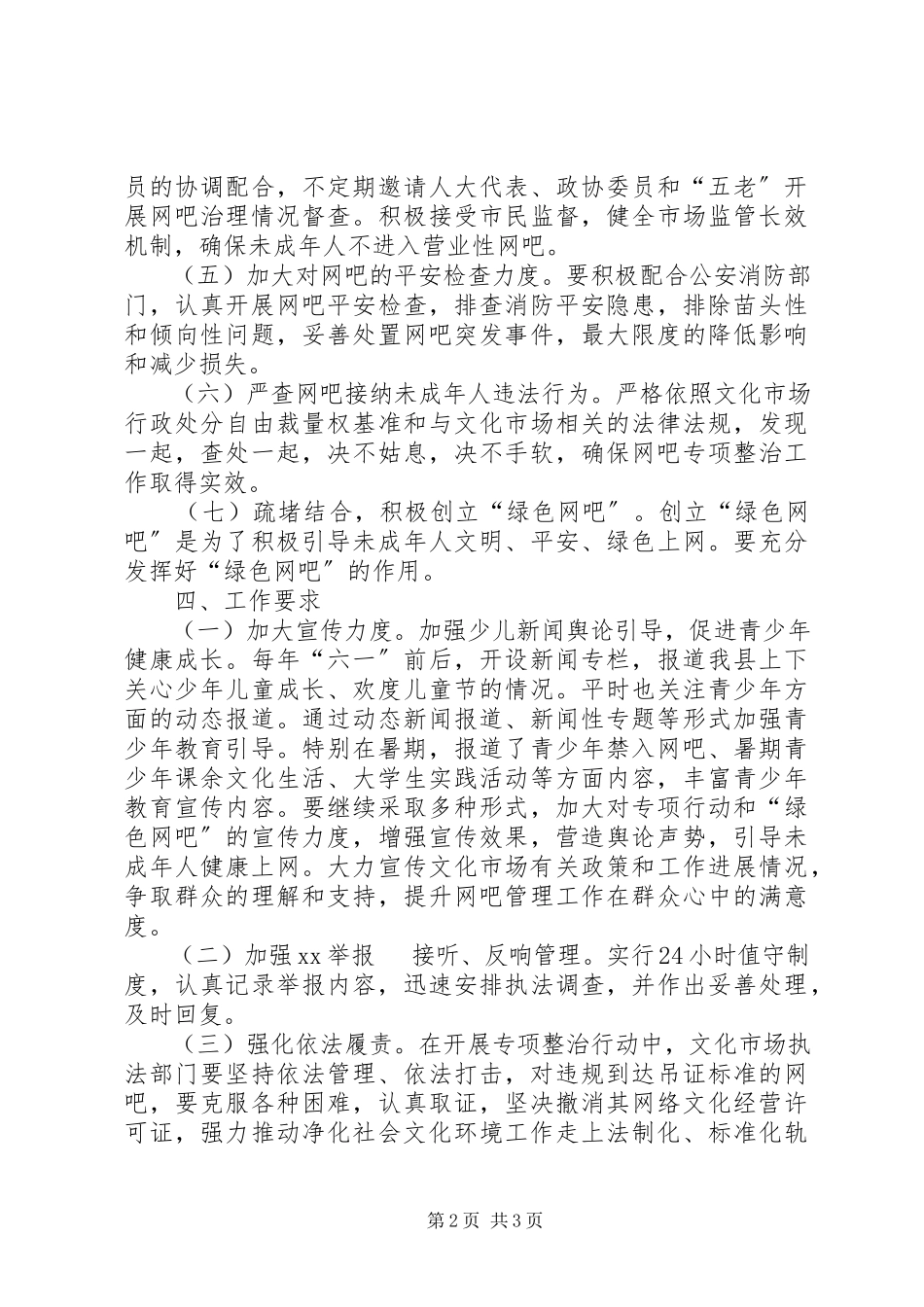 2023年加强未成人保护工作方案.docx_第2页