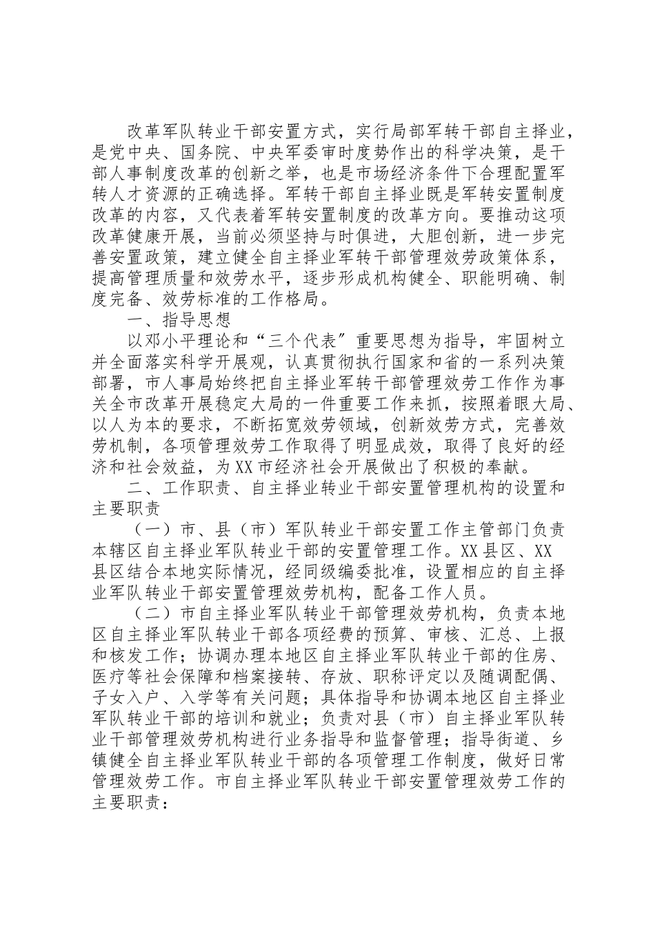 2023年加强和完善退役军官服务管理工作方案.doc_第2页