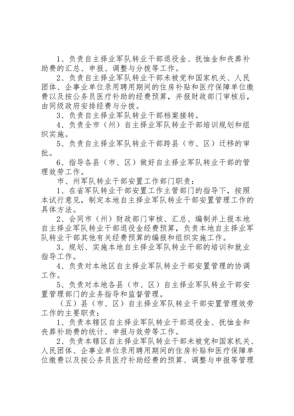 2023年加强和完善退役军官服务管理工作方案.doc_第3页