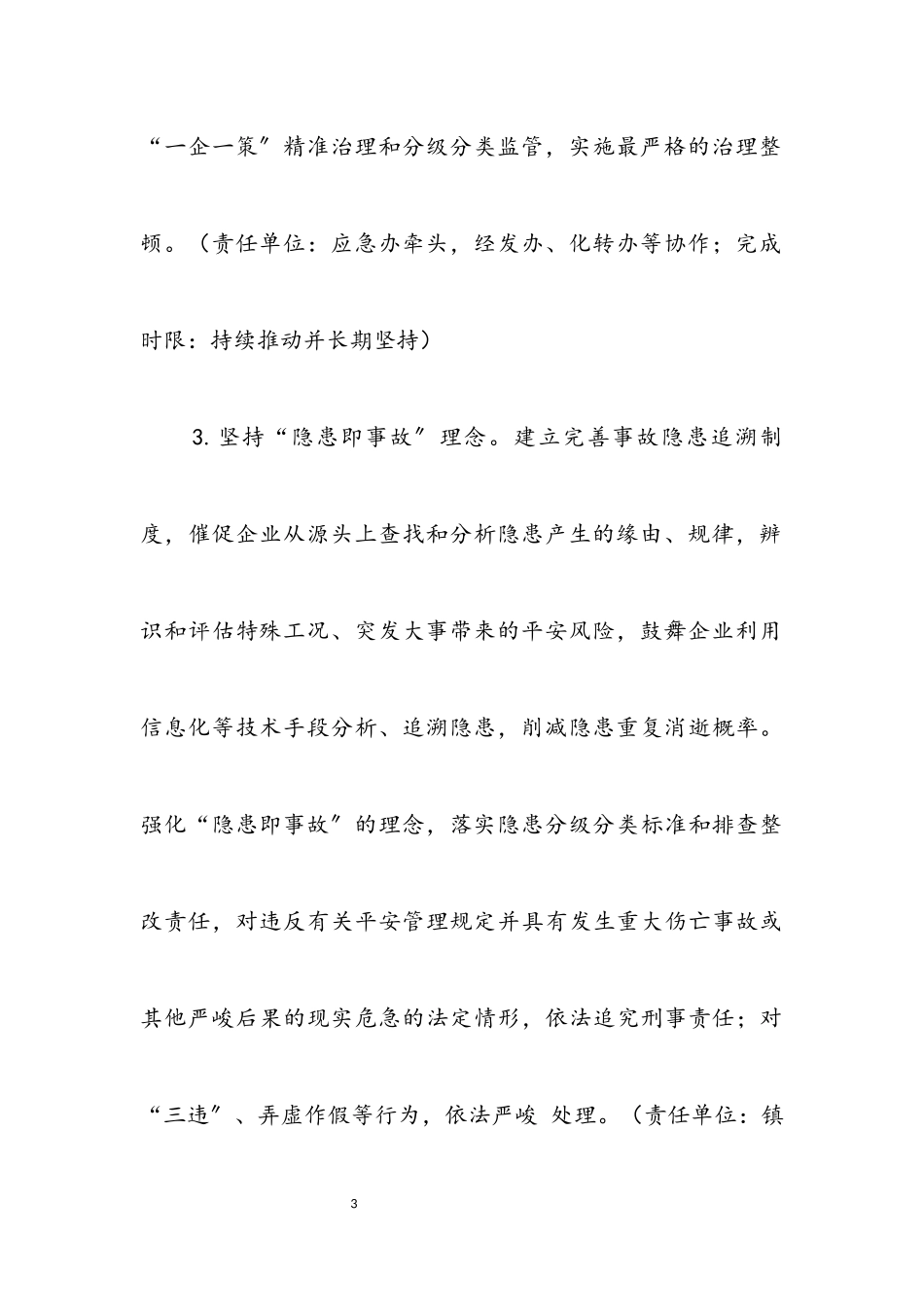 2023年加强危险化学品安全生产工作方案.docx_第3页