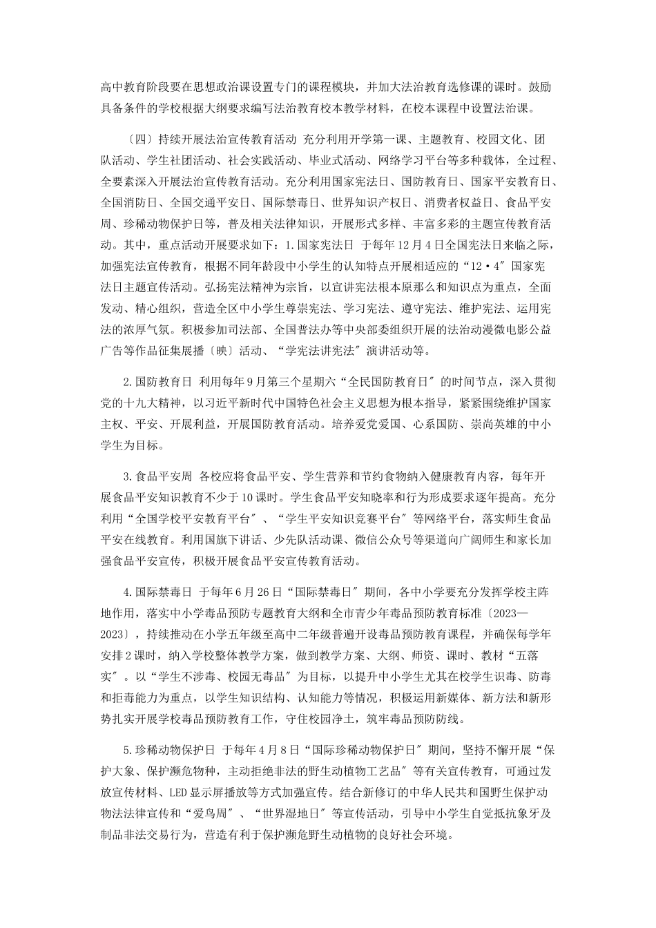 2023年加强法治校园建设工作方案.docx_第2页