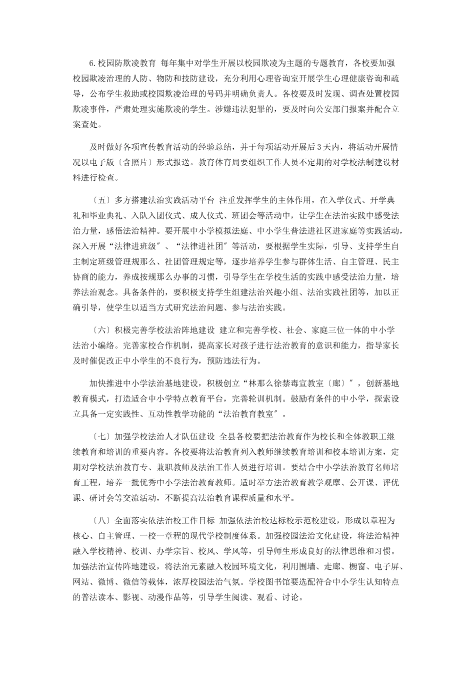 2023年加强法治校园建设工作方案.docx_第3页