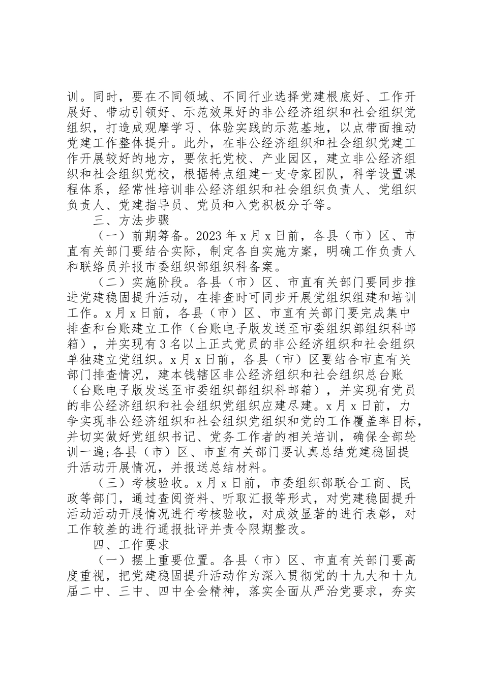 2023年加强城市两新组织党建工作方案.doc_第3页