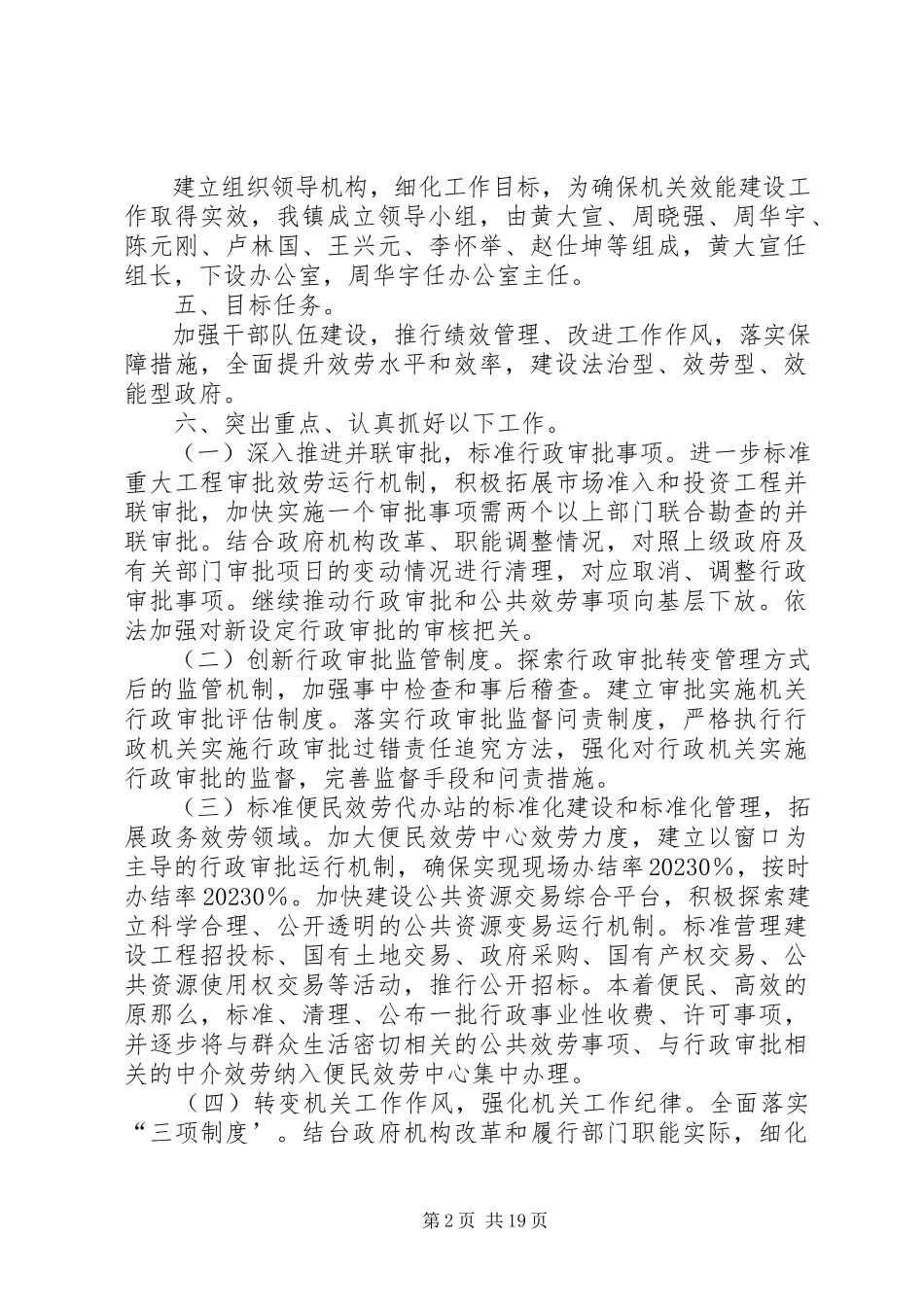 2023年加强机关行政效能建设工作方案.docx_第2页