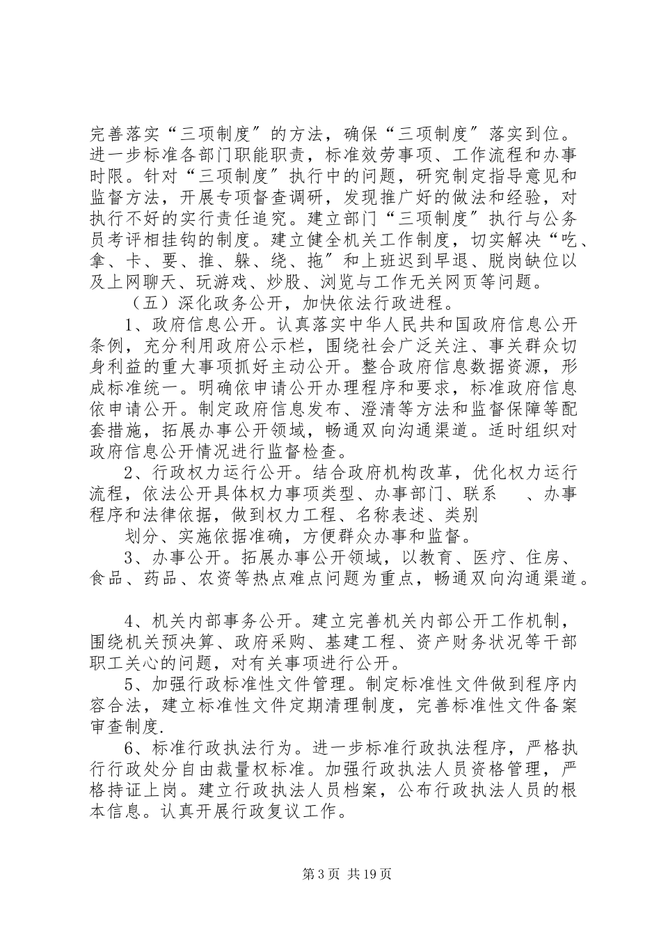 2023年加强机关行政效能建设工作方案.docx_第3页