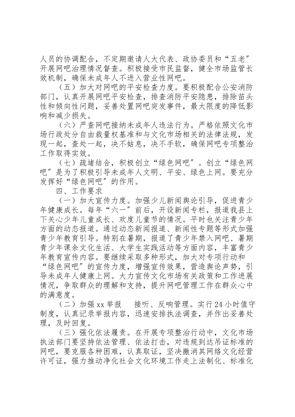 2023年加强未成年人保护工作方案.doc_第2页