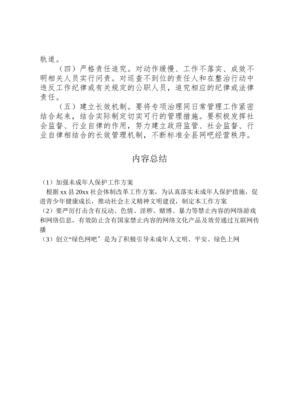 2023年加强未成年人保护工作方案.doc_第3页