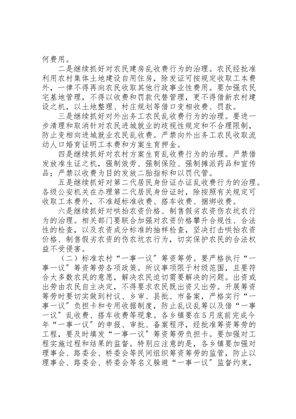 2023年加强监督检查防止农民负担反弹工作方案.doc_第2页