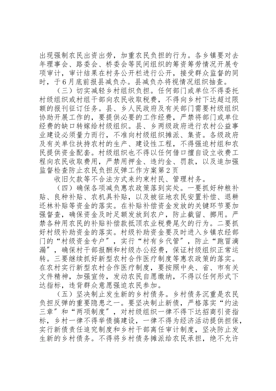 2023年加强监督检查防止农民负担反弹工作方案.doc_第3页