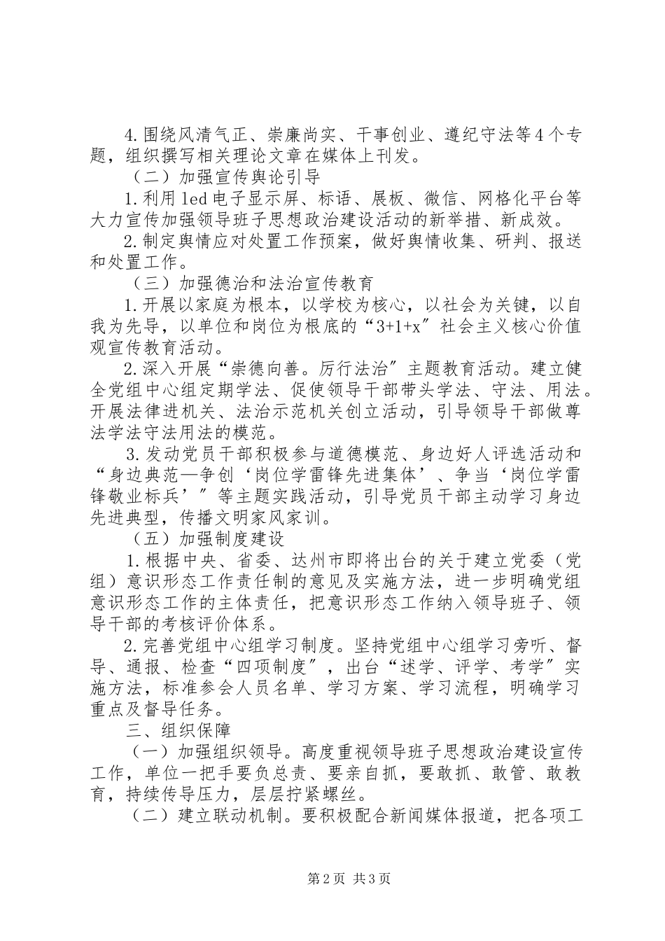 2023年加强领导班子思想政治建设宣传工作方案.docx_第2页