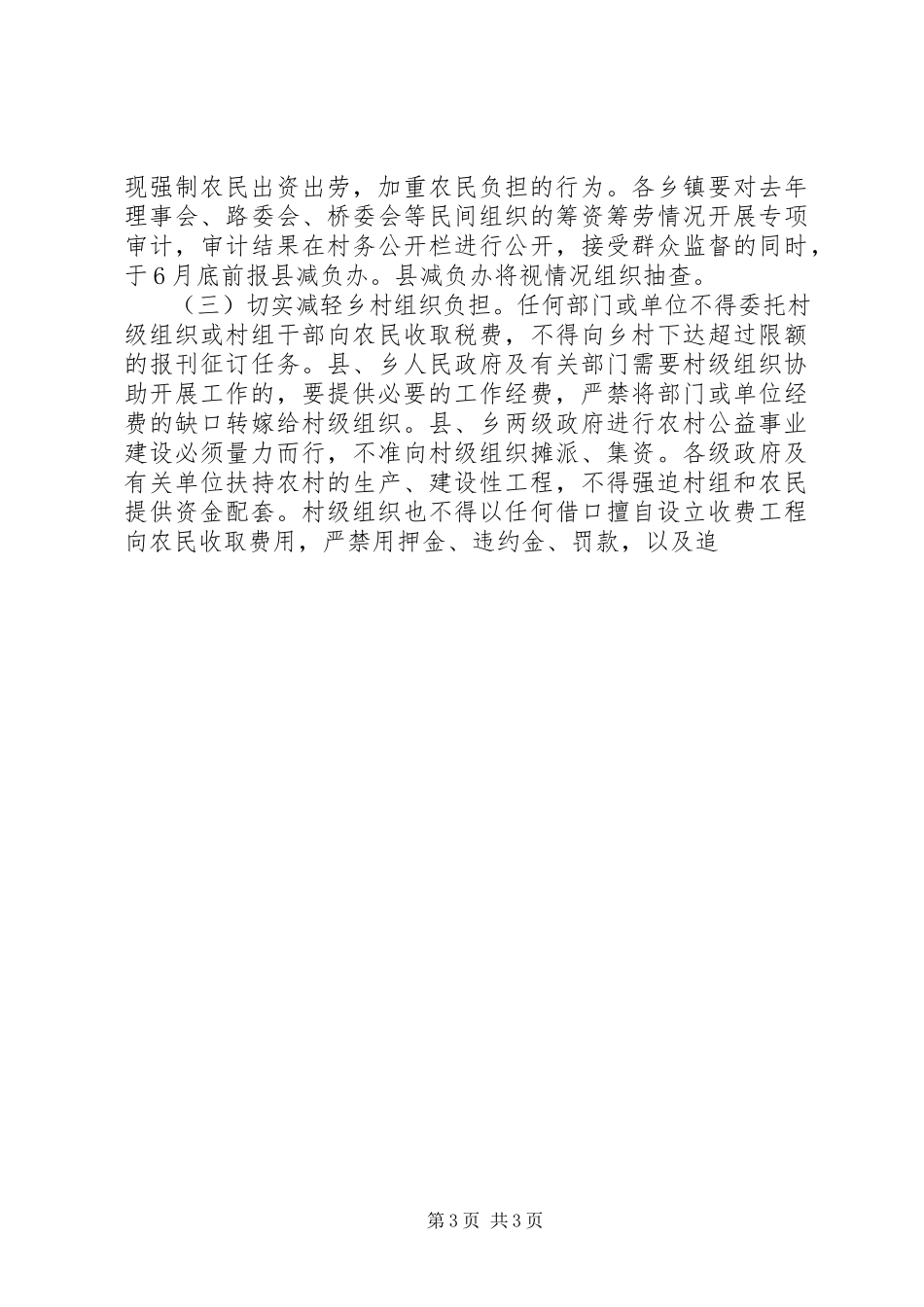 2023年加强监督检查防止农民负担反弹工作方案.docx_第3页