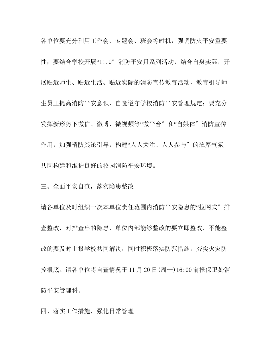 2023年加强校园冬季防火安全工作方案.docx_第2页