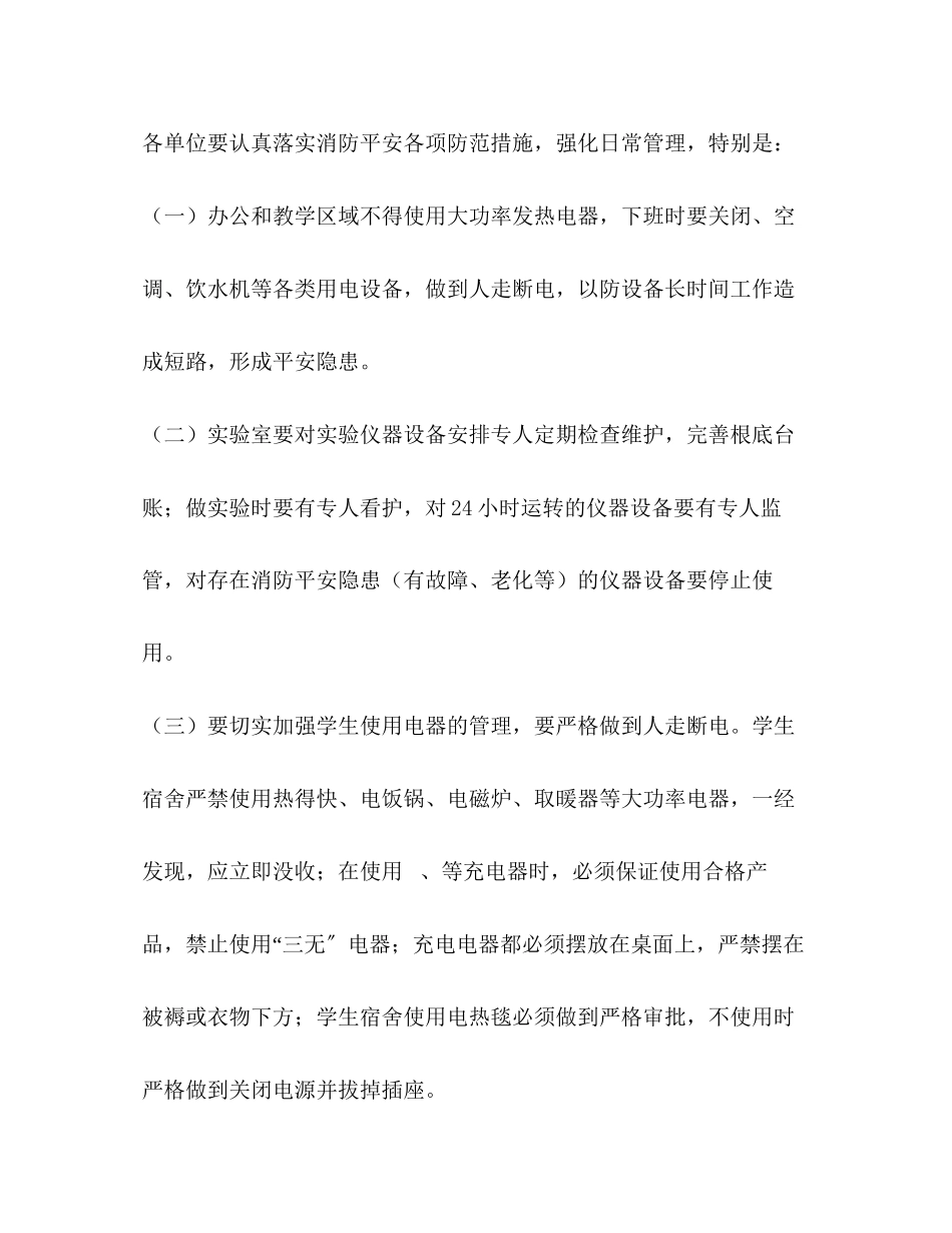 2023年加强校园冬季防火安全工作方案.docx_第3页