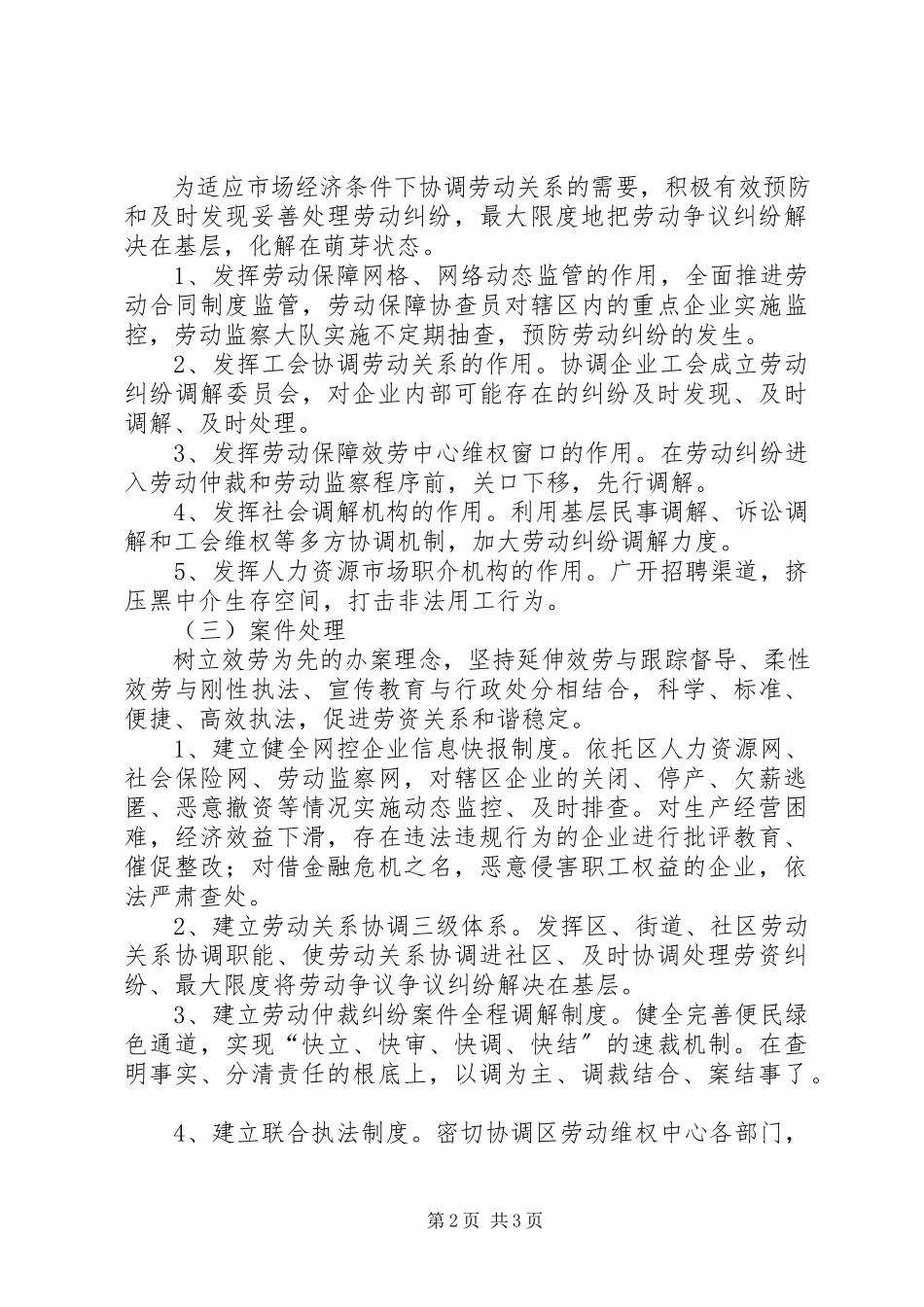 2023年劳保局纠纷预防工作方案.docx_第2页