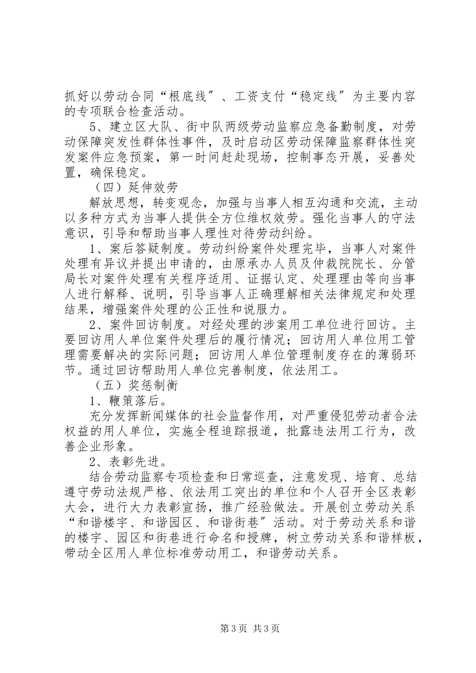 2023年劳保局纠纷预防工作方案.docx_第3页
