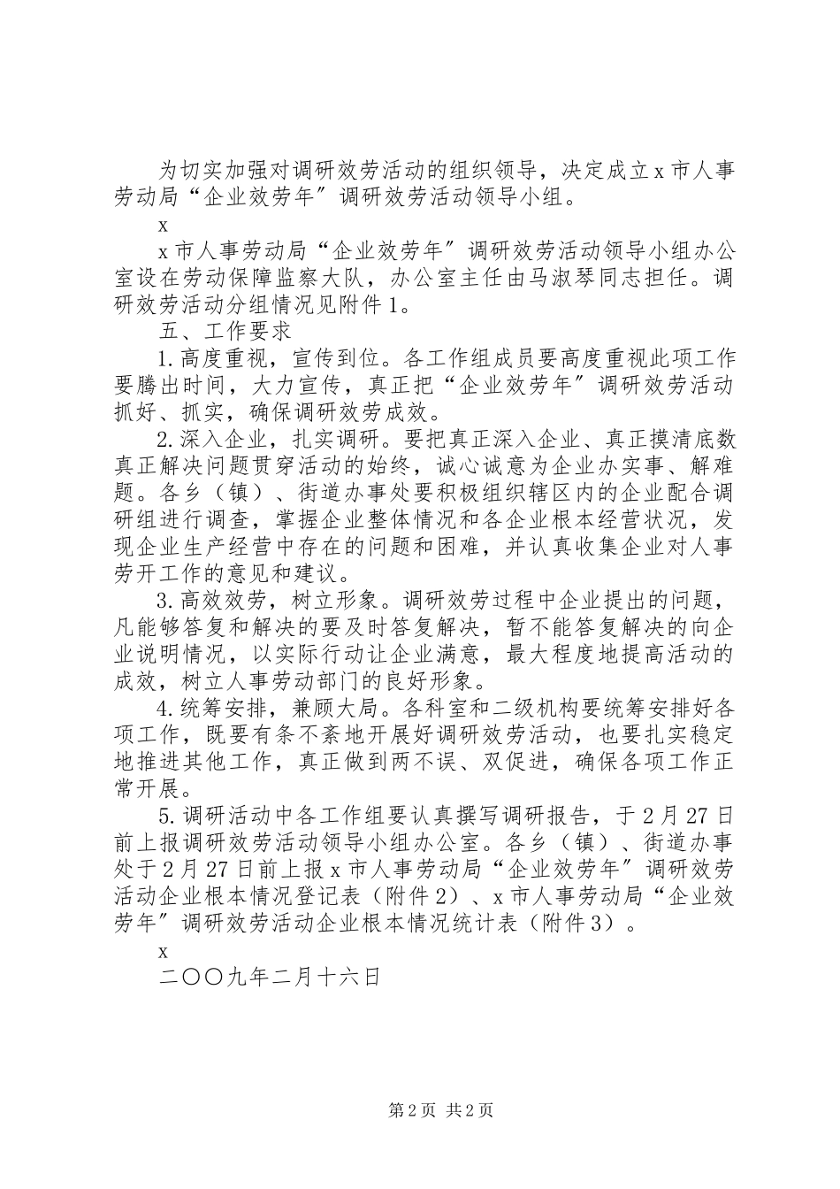 2023年劳动局企业服务工作方案案.docx_第2页