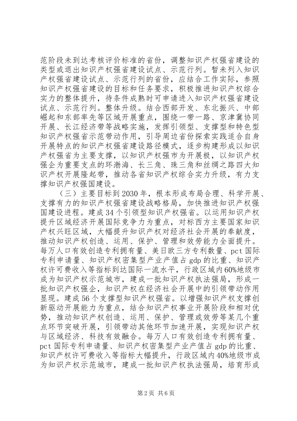 2023年加快推进知识产权强省建设工作方案试行.docx_第2页