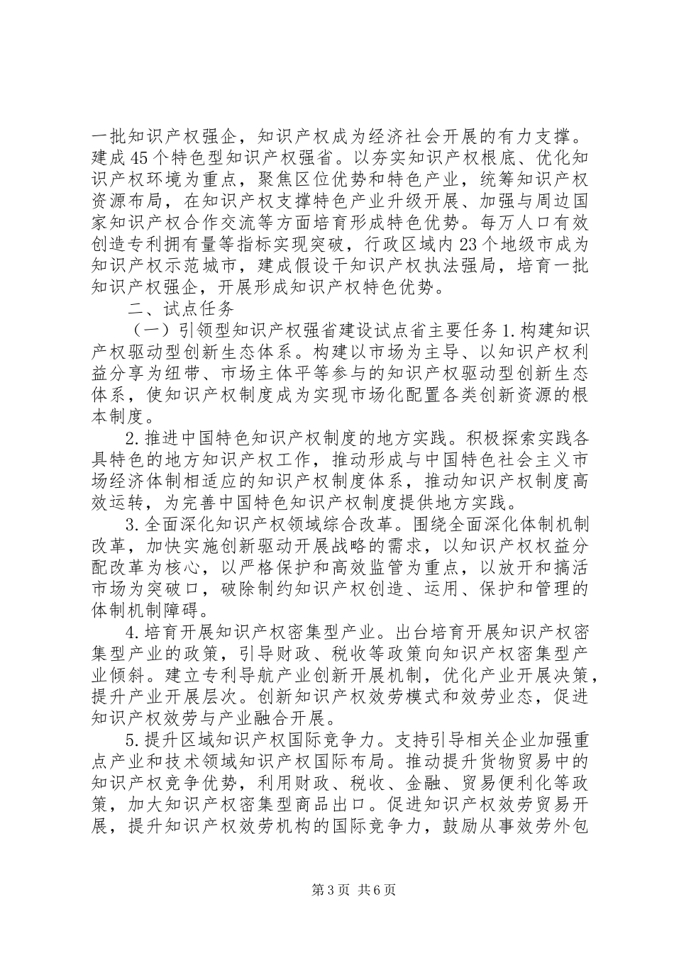 2023年加快推进知识产权强省建设工作方案试行.docx_第3页