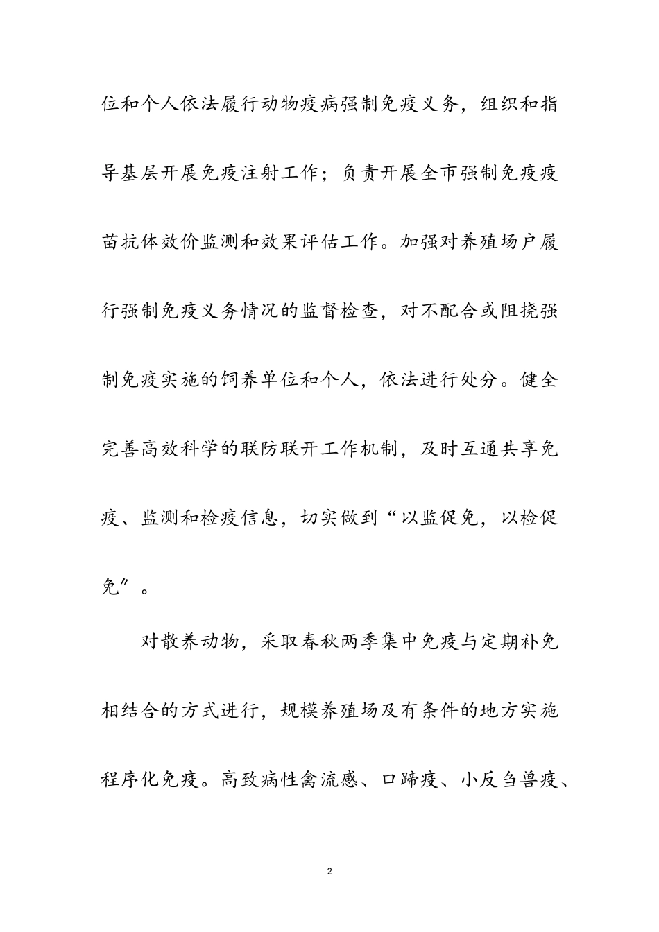 2023年动物强制免疫补助经费管理工作方案范文.doc_第2页