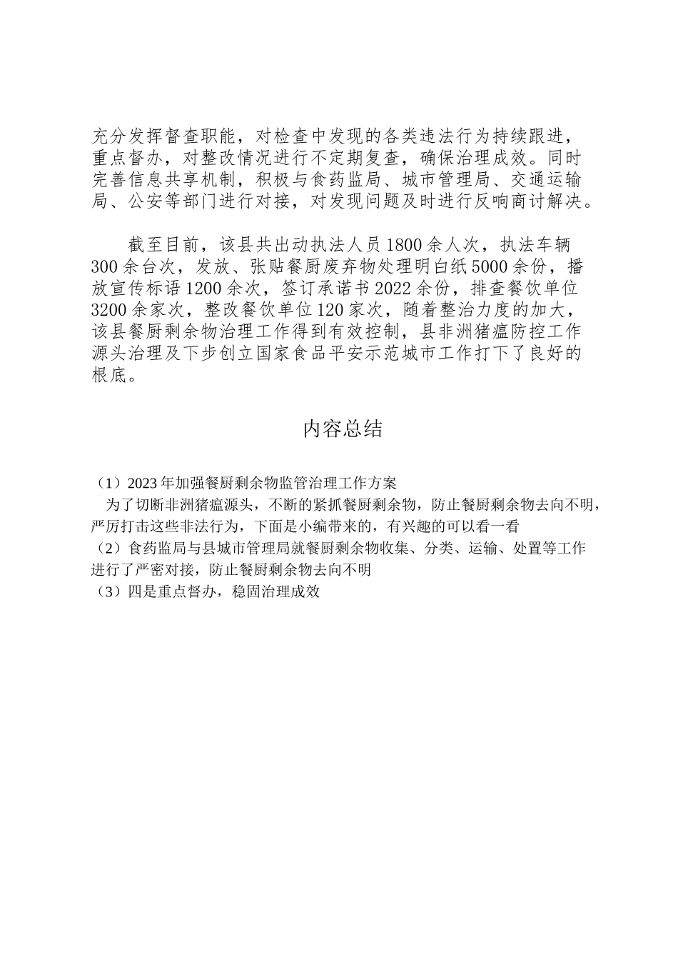 2023年加强餐厨剩余物监管治理工作方案.doc_第2页