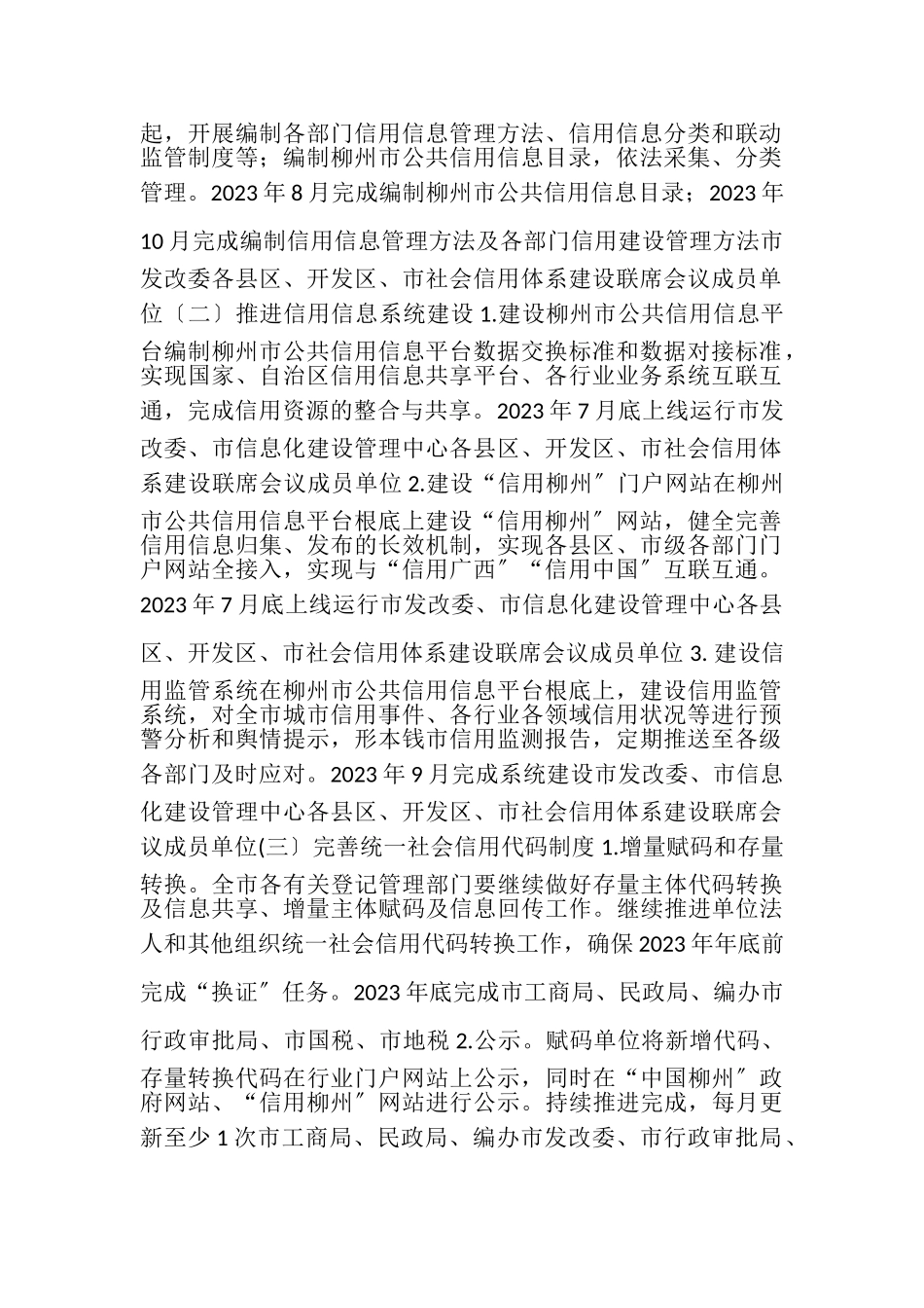 2023年加快推进柳州社会信用体系建设工作方案.doc_第2页