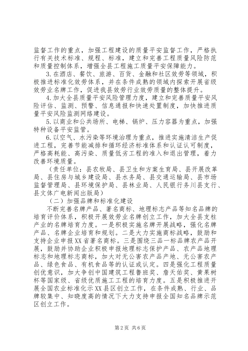 2023年务川自治县度质量XX县区工作方案.docx_第2页