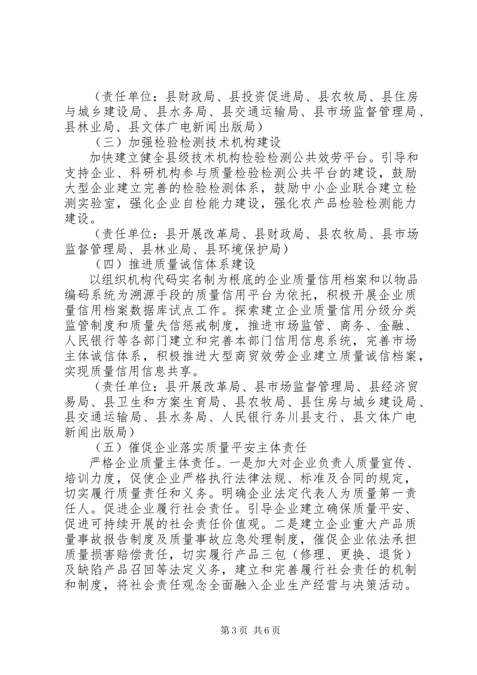 2023年务川自治县度质量XX县区工作方案.docx_第3页