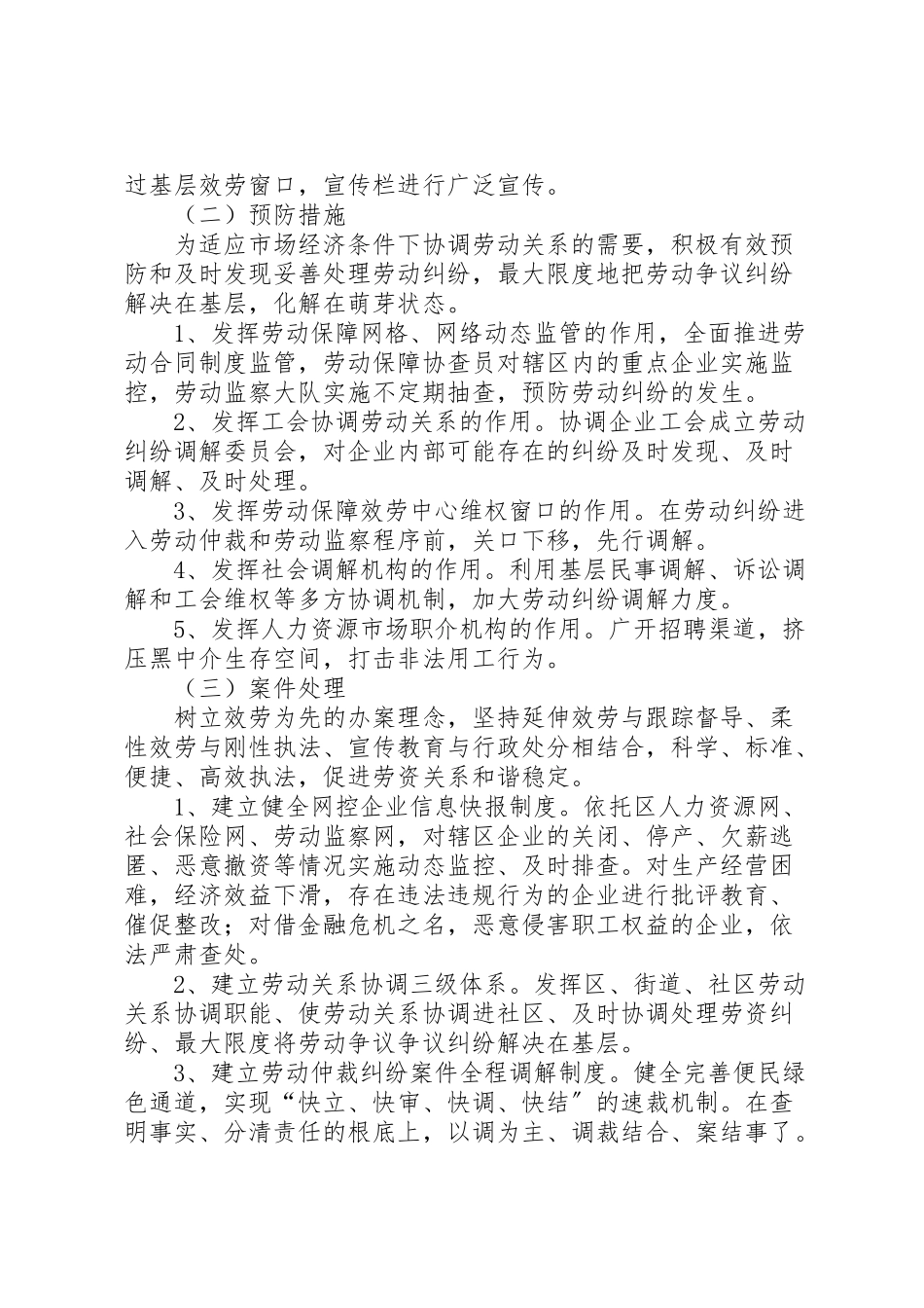 2023年劳保局纠纷预防工作方案.doc_第2页