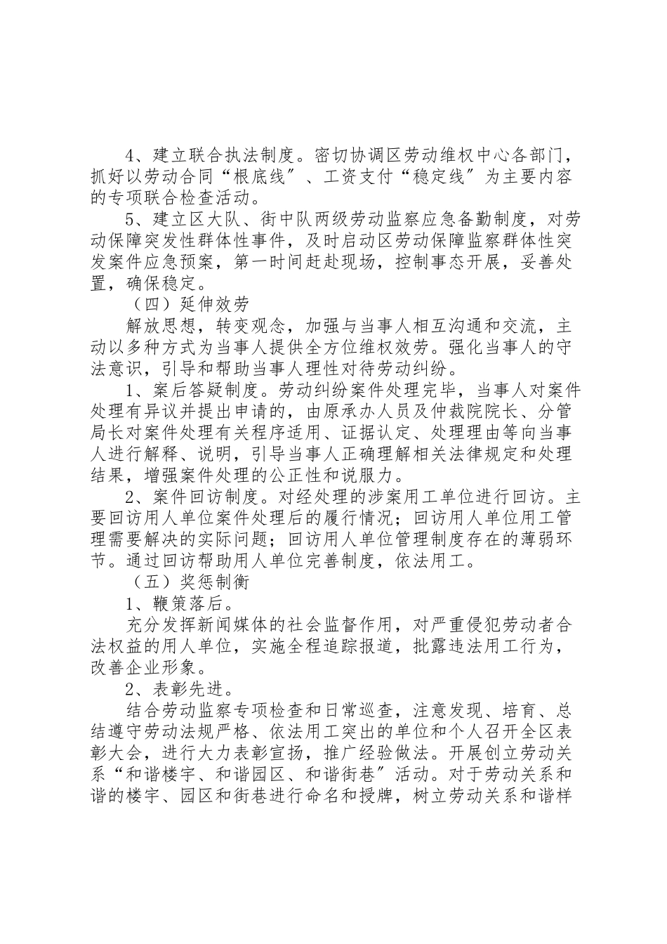 2023年劳保局纠纷预防工作方案.doc_第3页