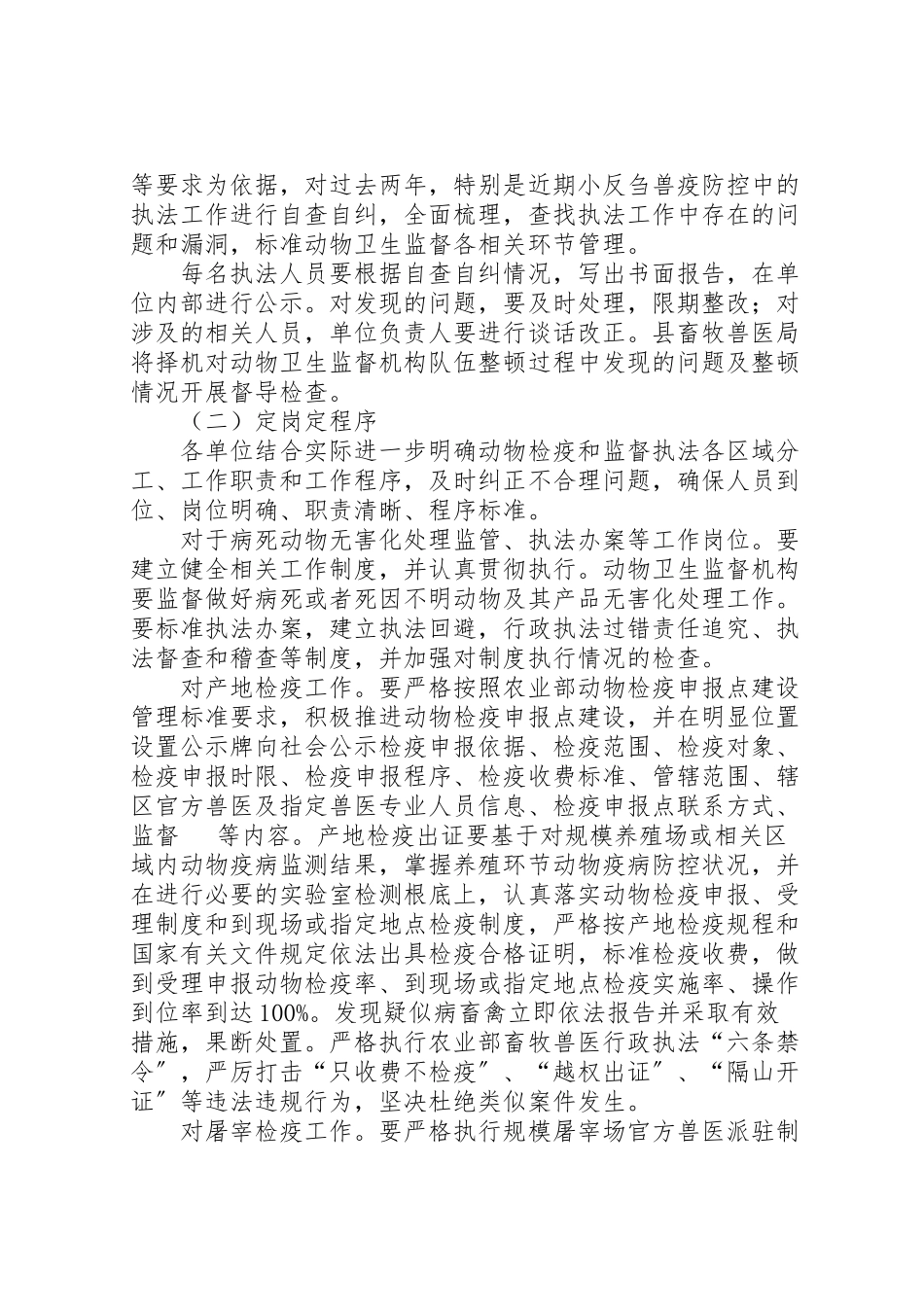 2023年动物卫生监督工作方案.doc_第2页