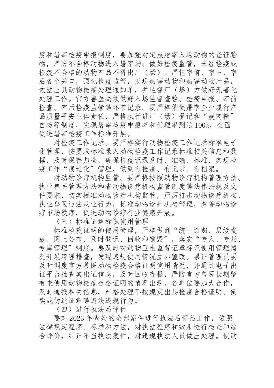 2023年动物卫生监督工作方案.doc_第3页