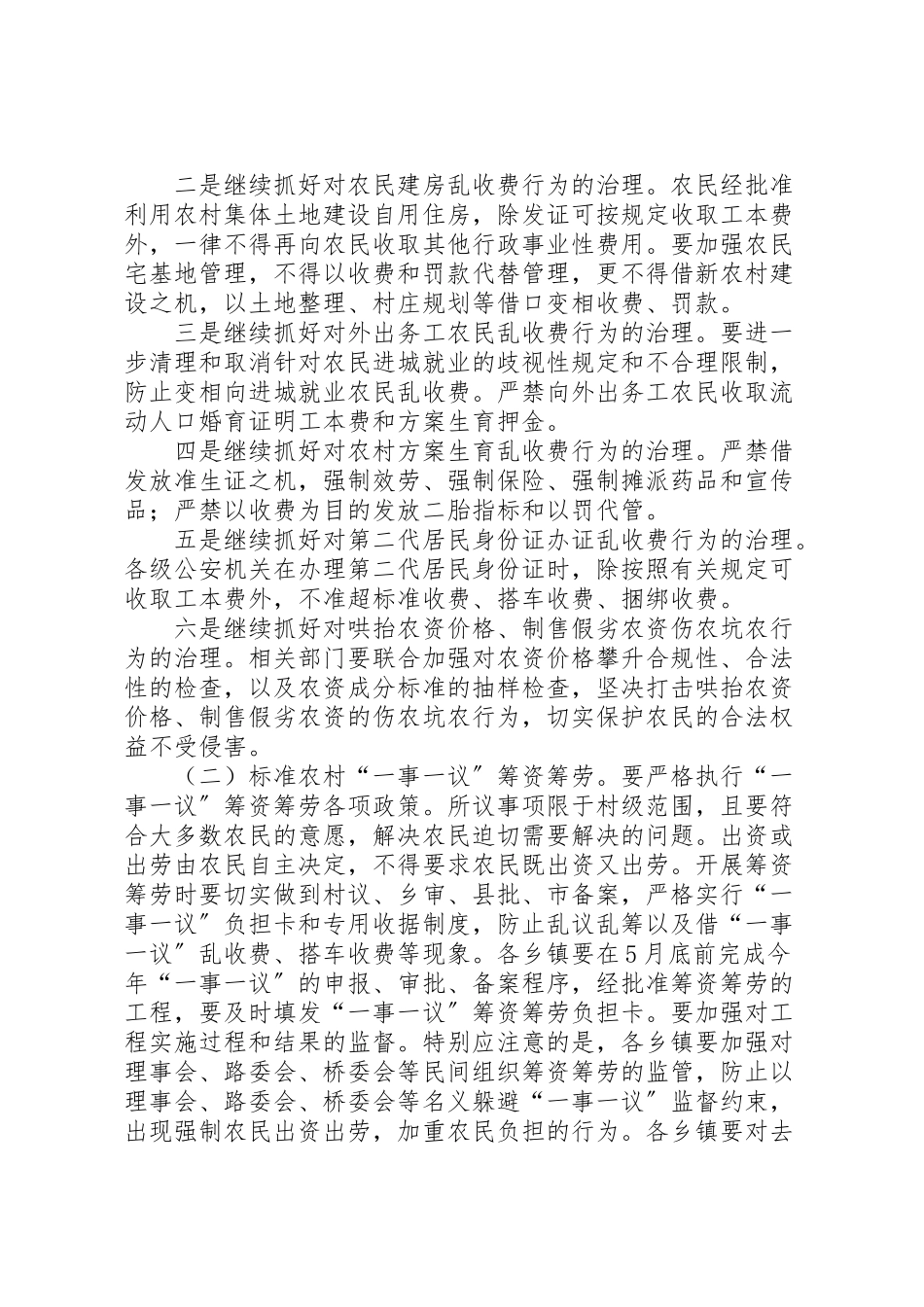 2023年加强监督检查防止农民负担反弹工作方案 2.doc_第2页