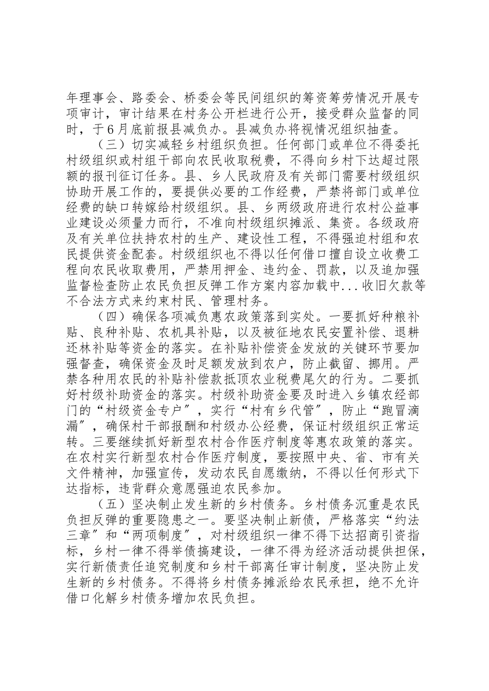 2023年加强监督检查防止农民负担反弹工作方案 2.doc_第3页