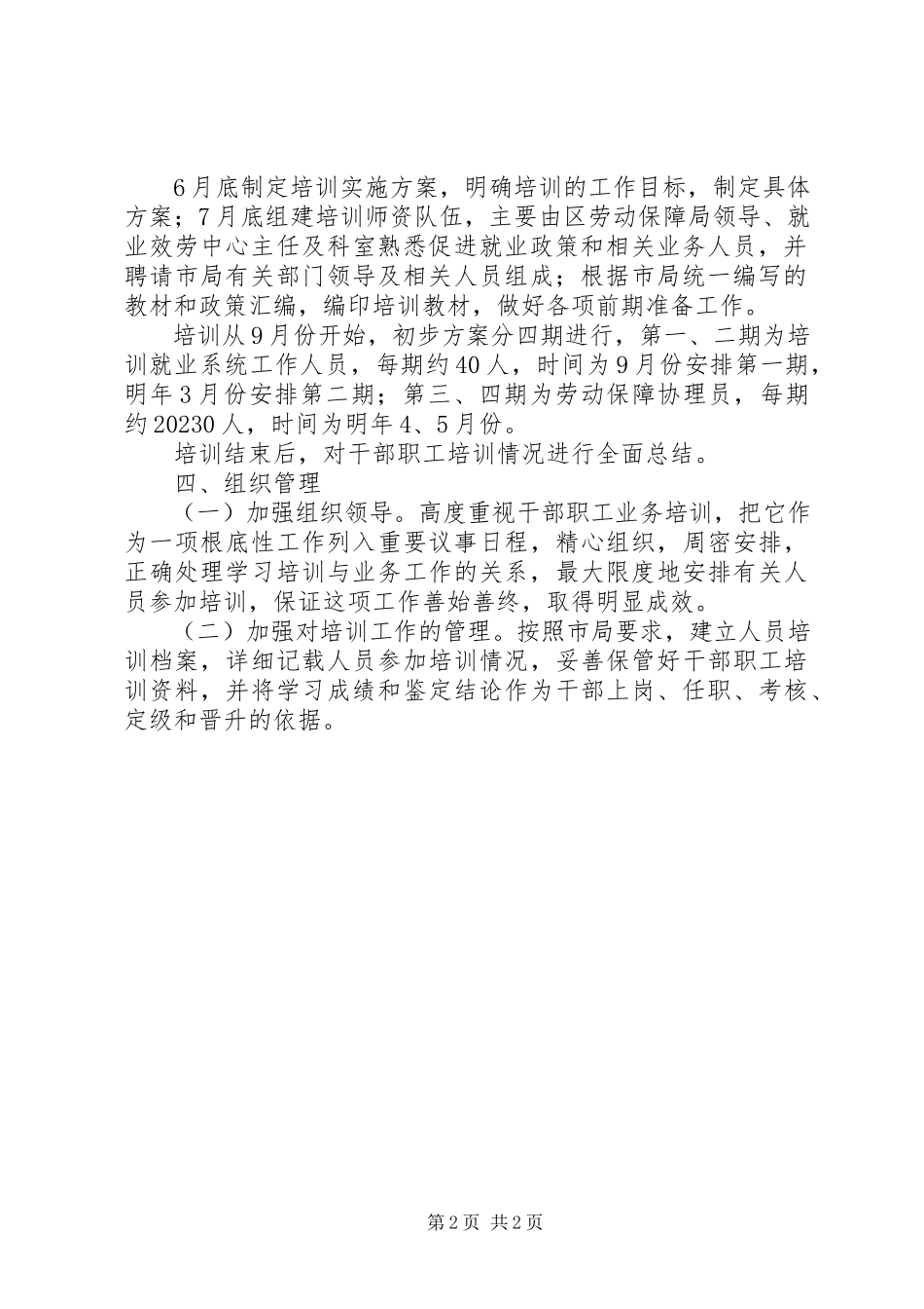 2023年劳保局干部培训工作方案.docx_第2页