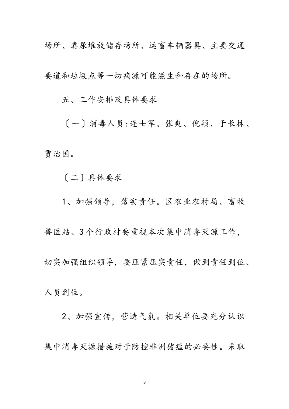 2023年动物防疫集中大消毒工作方案范文.doc_第3页