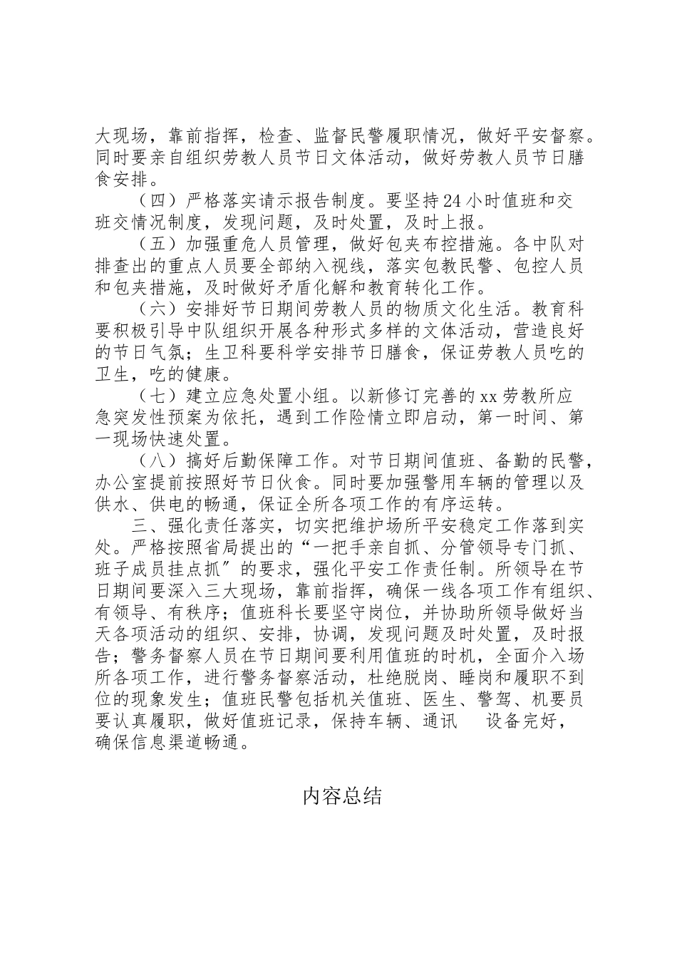 2023年劳教所五一安全保卫工作方案 2.doc_第2页