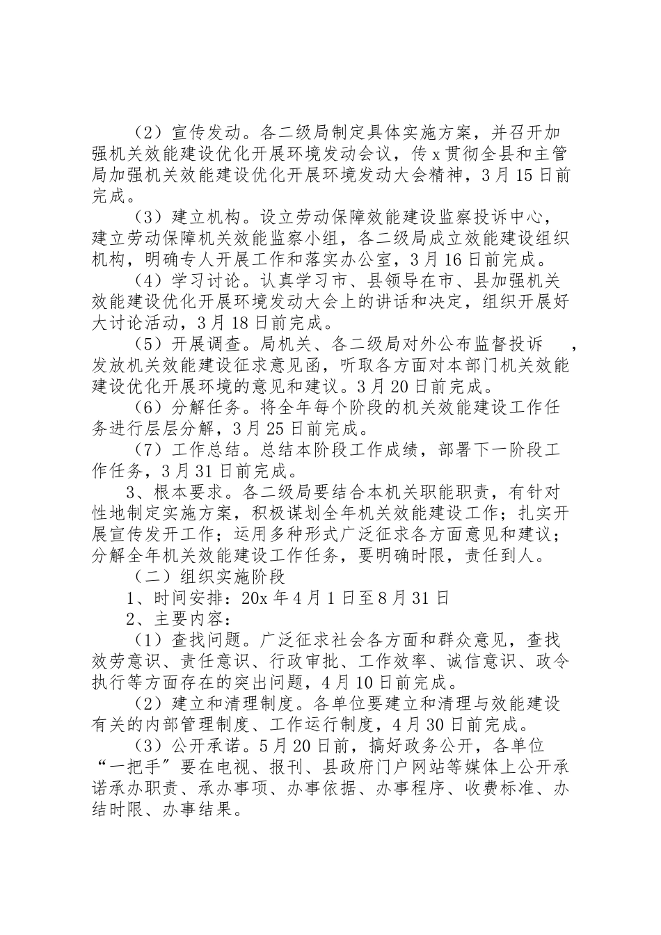 2023年劳动局效能建设工作方案.doc_第2页