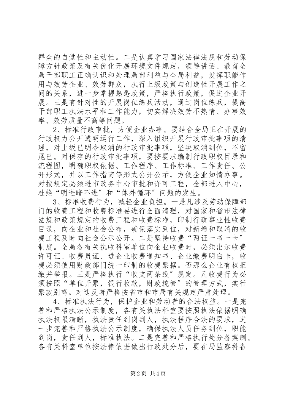 2023年劳保局政企共建工作方案.docx_第2页