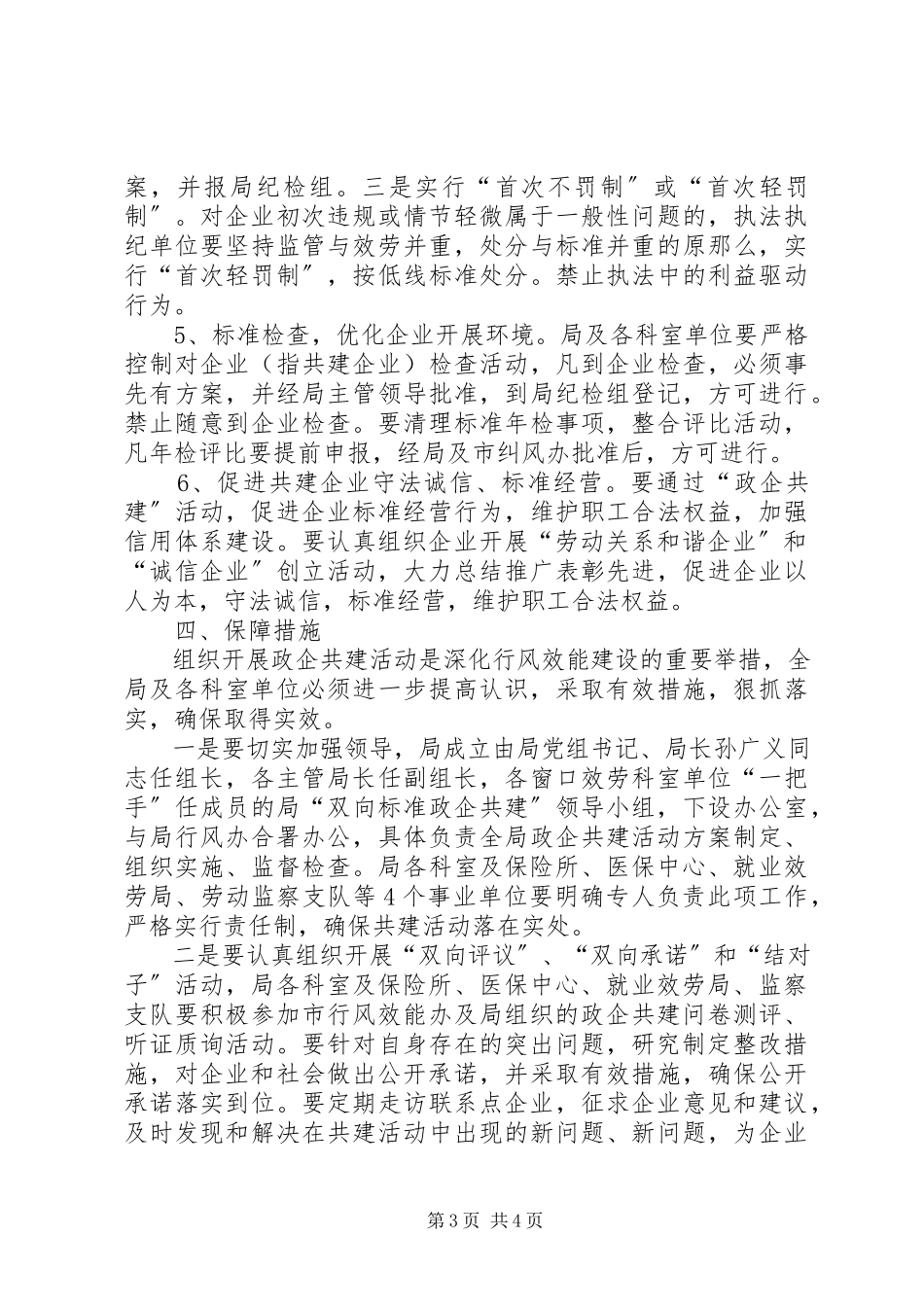 2023年劳保局政企共建工作方案.docx_第3页