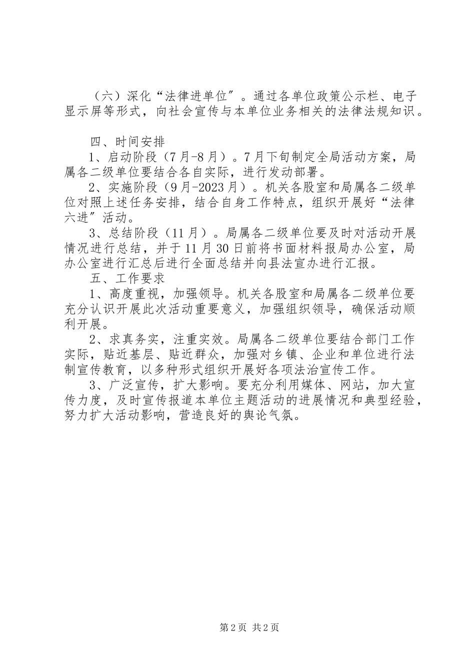 2023年劳动局法律六进活动工作方案.docx_第2页